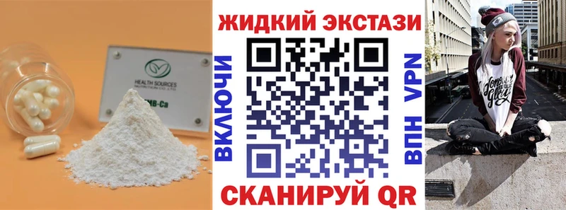 БУТИРАТ GHB  Сычёвка 